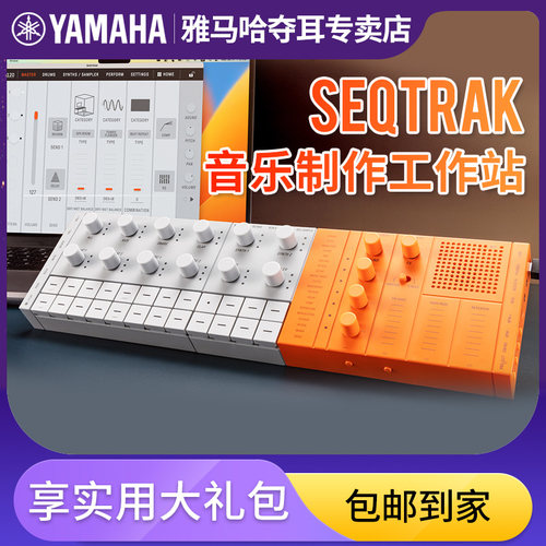 雅马哈seqtrak音乐电子合成器