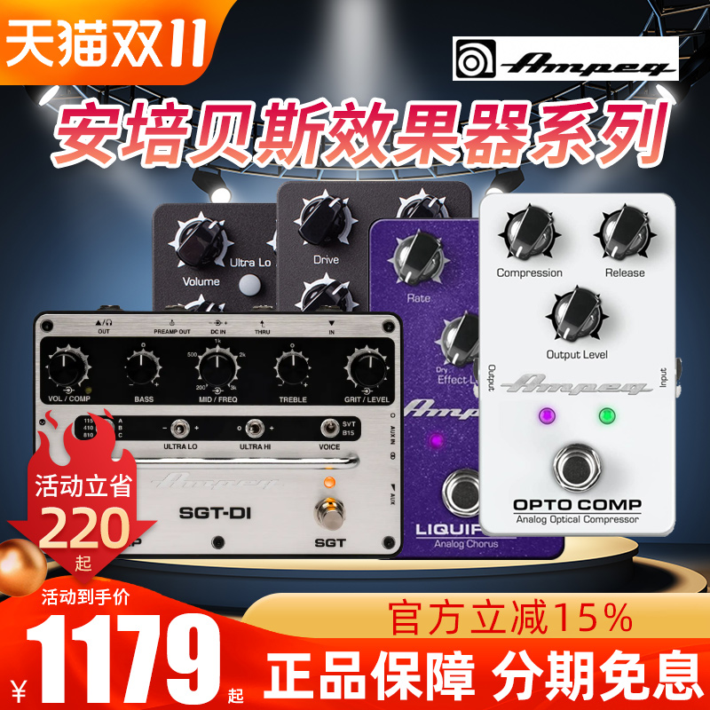 AMPEG安培电贝斯CLASSIC OPTO COMP压缩效果器SGT-DI前级合唱过载