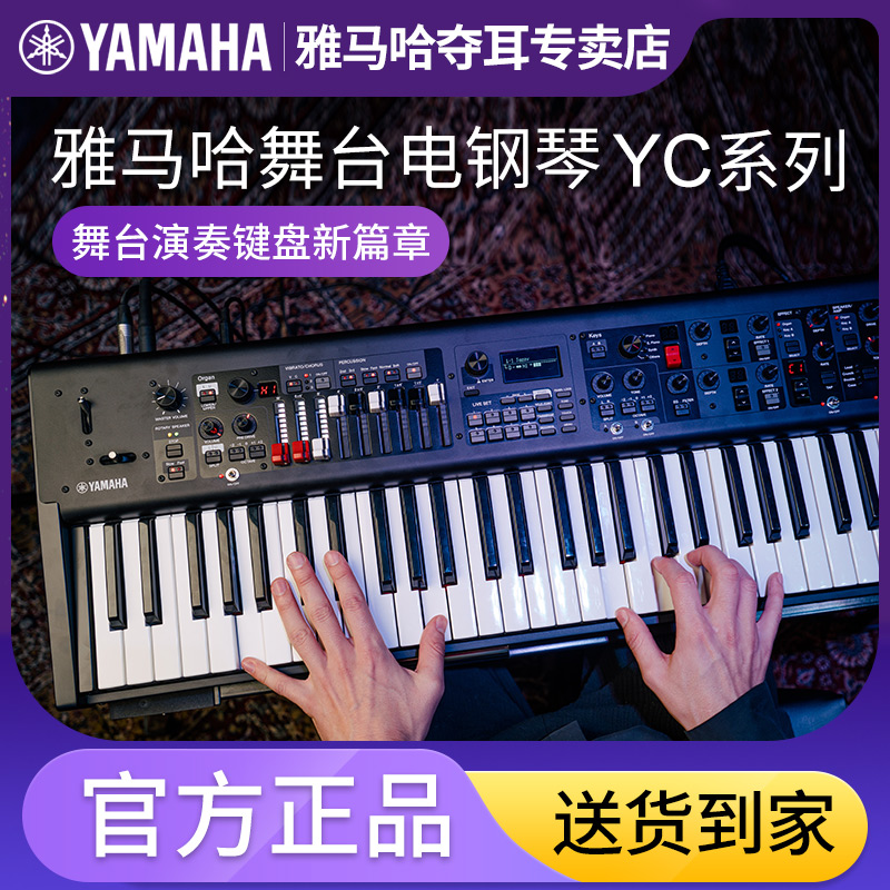 雅马哈Yamaha舞台电钢琴