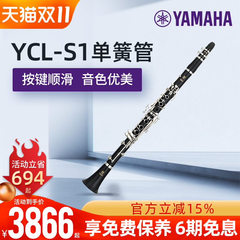 雅马哈YCL-S1单簧管降b调黑管初学考级专业演奏学生专业木管乐器