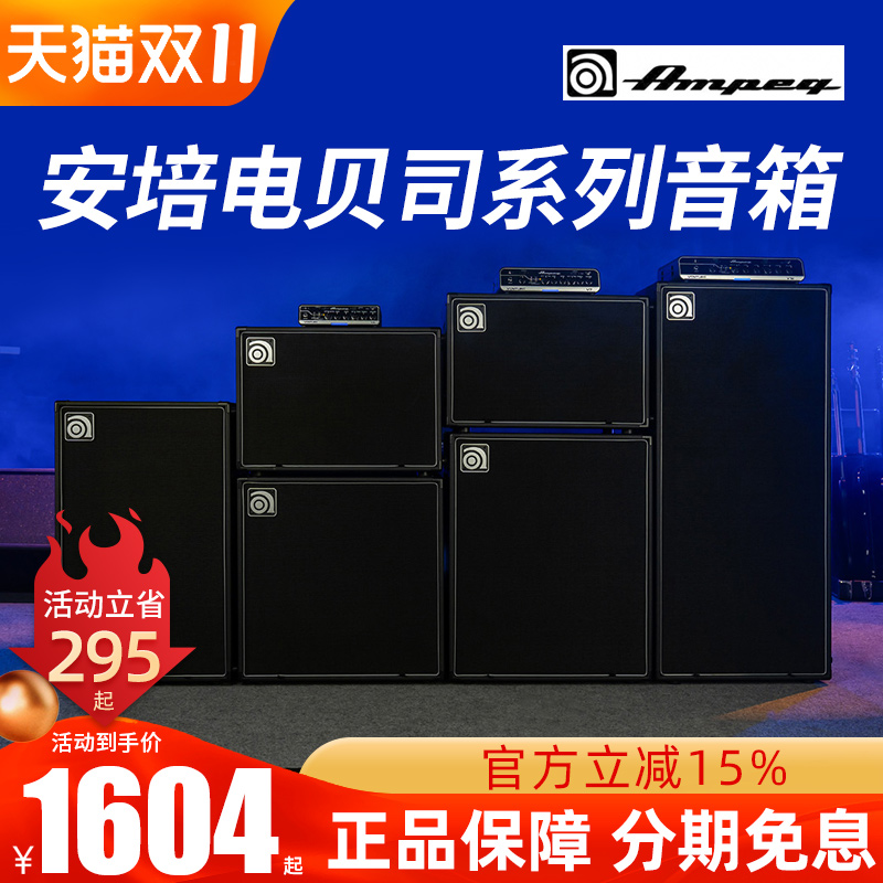 Ampeg安培专业电贝司音箱
