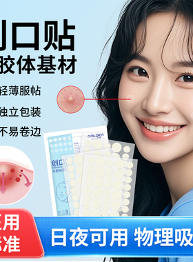 金士康和医用水胶体基材痘痘贴痘痕创口贴人工皮可上妆遮伤口隐形