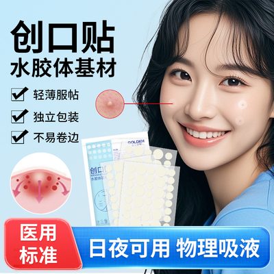 医用痘痘贴遮痘印可上妆吸痘液