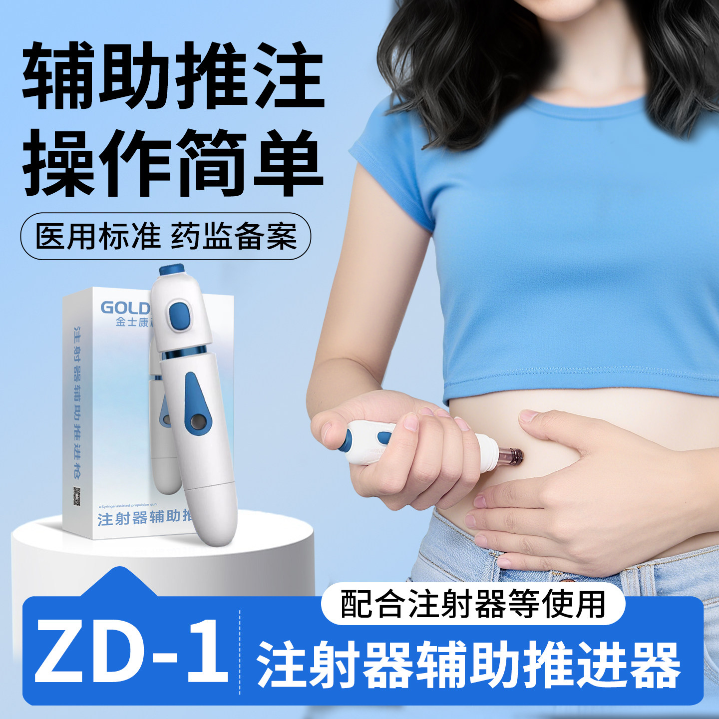 金士康和无针头注射器辅助推进枪可用于胰岛素注射推注家用便携