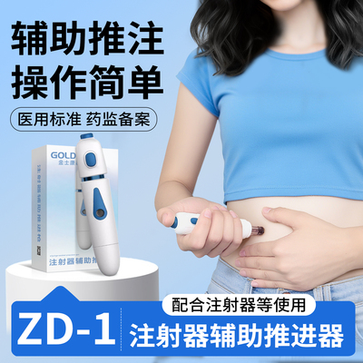 金士康和无针头注射器辅助推进枪可用于胰岛素注射推注家用便携