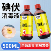 金士康和碘伏消毒液伤口杀菌医用碘酒碘酊泡脚私处500ml大瓶100ml