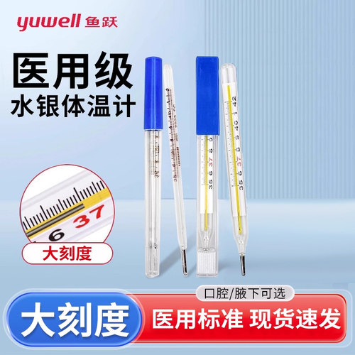 鱼跃医用玻璃体温计宽屏口腔腋下肛门儿童家用水银温度计体温表