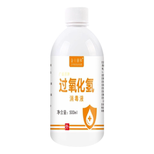 金士康和医用双氧水过氧化氢消毒液宠物洗耳朵漱口伤口消毒护理液