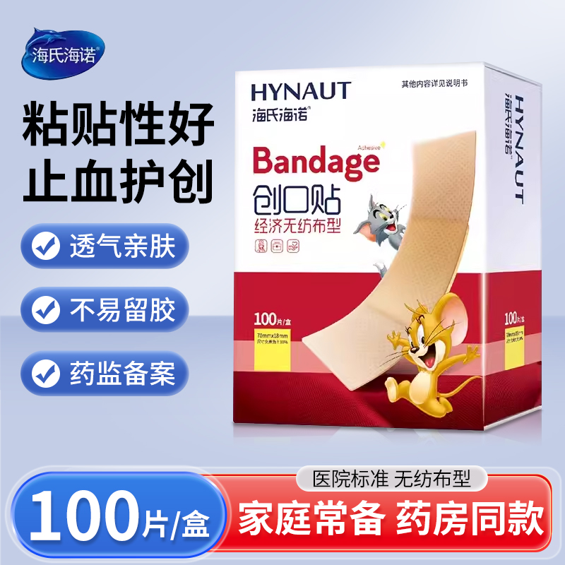 海氏海诺创可贴2盒特价7.2元