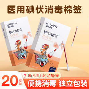 海氏海诺碘伏医用消毒棉签棒无菌一次性家用便携碘酒消毒液棉花棒