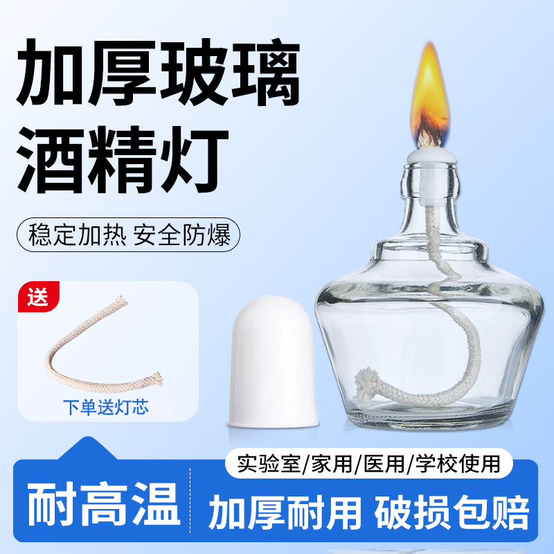 玻璃酒精灯150ml250m加厚l防爆