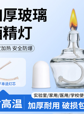 玻璃酒精灯150ml250ml防爆针灸拔罐用医用化学加热玻璃灯芯灯帽