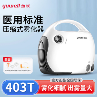 鱼跃雾化机家用儿童适用医用婴儿幼儿宝宝成人医疗压缩雾化器403T