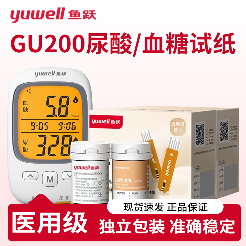 鱼跃血糖尿酸双检测仪送消毒棉片