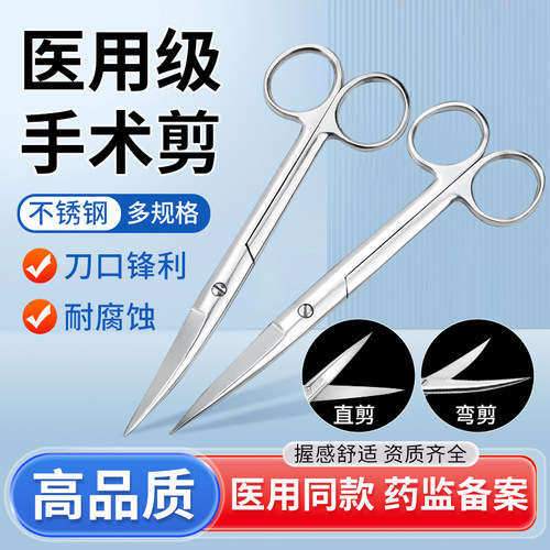 不锈钢弯头直尖头手术剪护士拆线