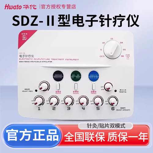 华佗牌电子针疗仪脉冲经络理疗