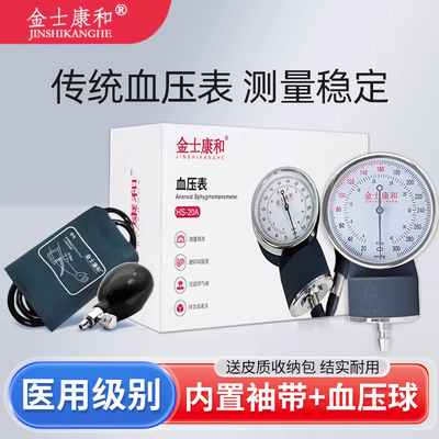 金士康和血压表式血压计配听诊器充气球上臂带袖带便携传统血压仪