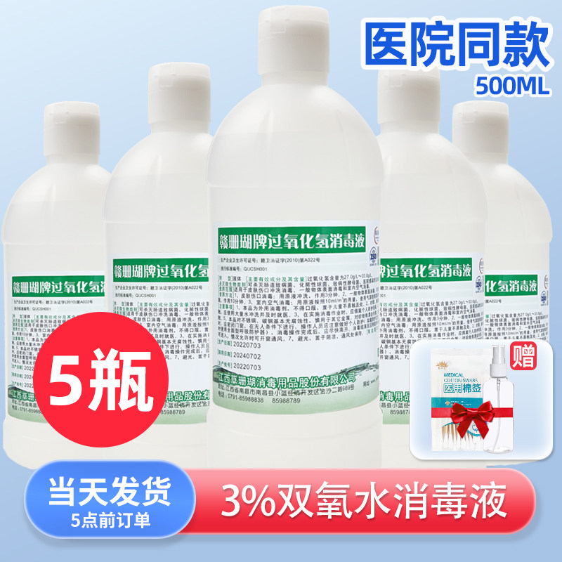 医用双氧水消毒液洗耳朵耳洞滴耳道杀菌口腔含漱护理液过氧化氢