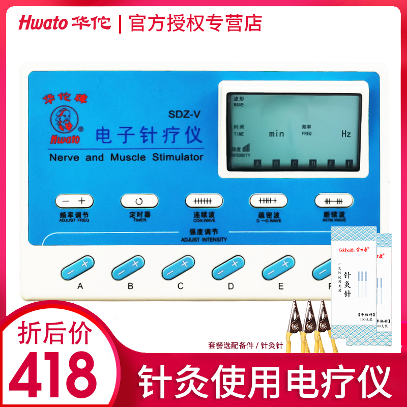 华佗牌电子针疗仪sdz-v脉冲电针仪医疗经络电疗理疗仪针灸治疗仪