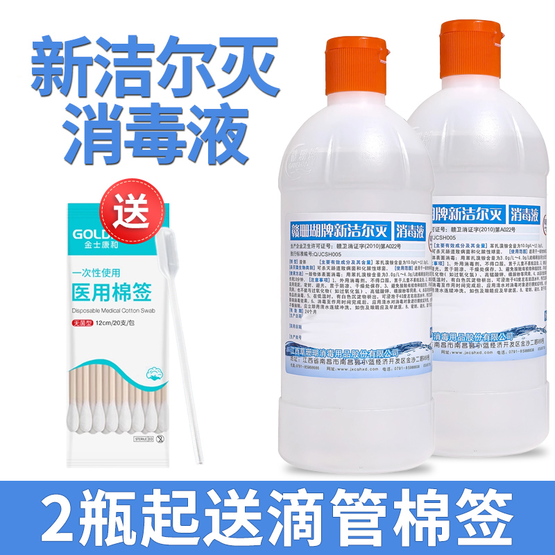 新洁尔灭溶液消毒液医用苯扎