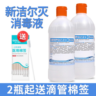 新洁尔灭溶液消毒液医用苯扎溴铵物品肠道致病菌眼科器械500ml