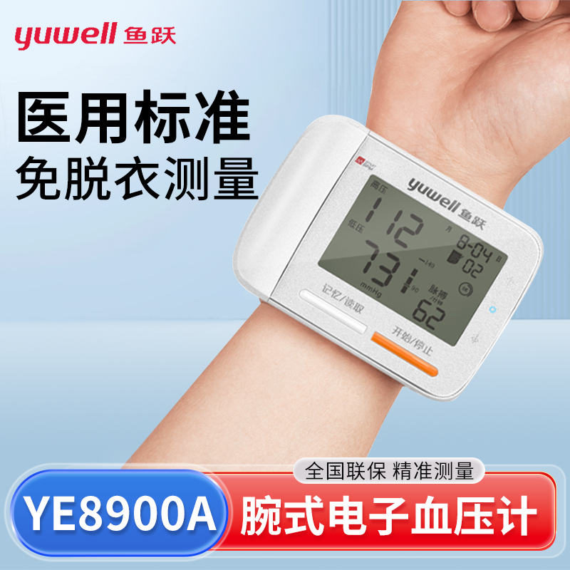 鱼跃腕式电子血压计便携准确测量