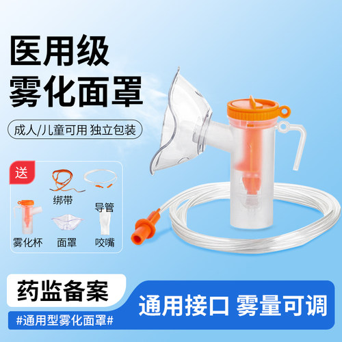 医用雾化器面罩通用儿童成人杯