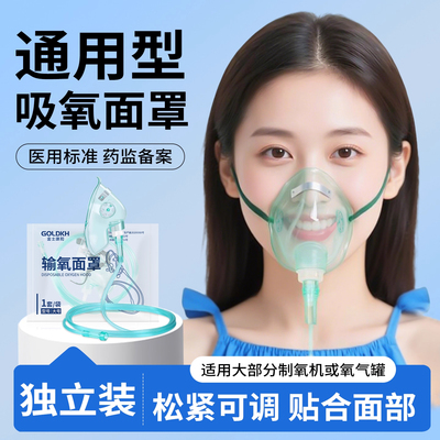 金士康和氧气面罩大号成人10套