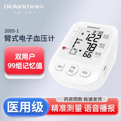 爱奥乐医用电子血压计全自动血压测量仪器家用高精准臂式2005-1