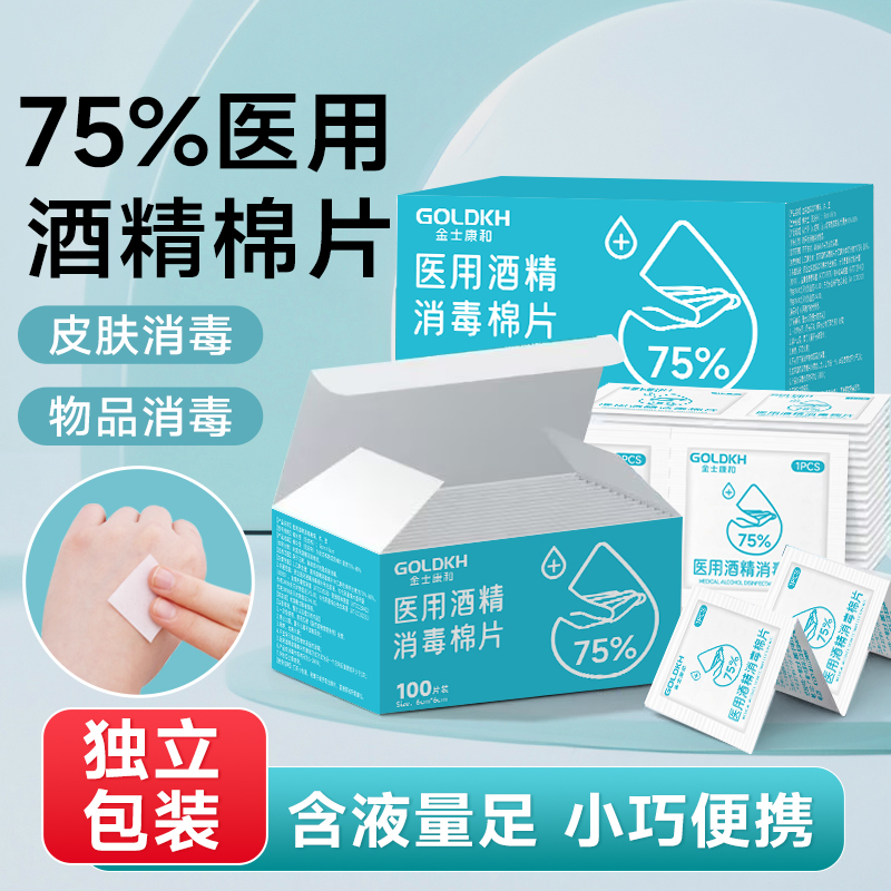 75度酒精棉片采血消毒手指