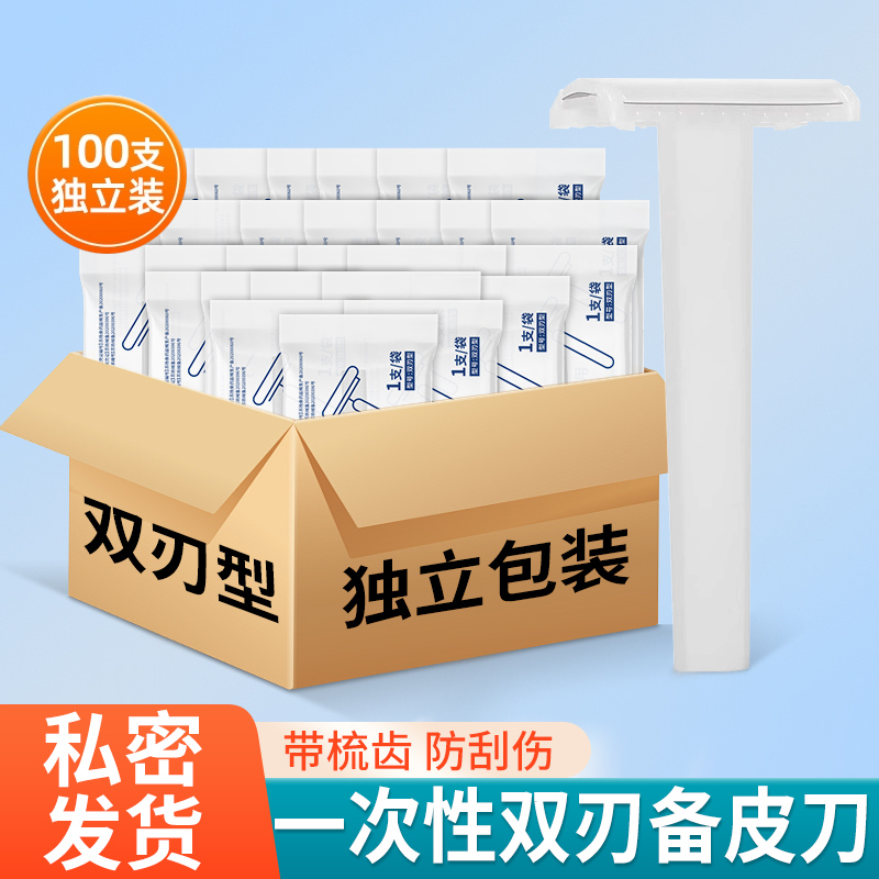 双刃备皮刀大量批发优惠