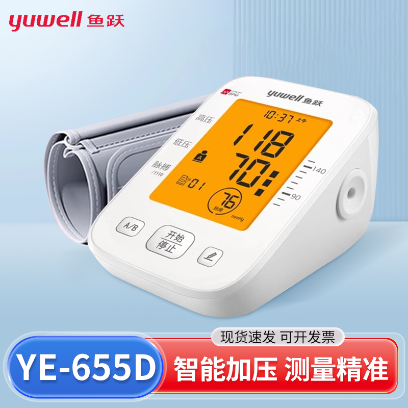 鱼跃电子血压计背光大屏语音播报