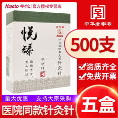 华佗牌针灸针500支平柄针中医用的针使用悦臻一次性无菌毫针批发