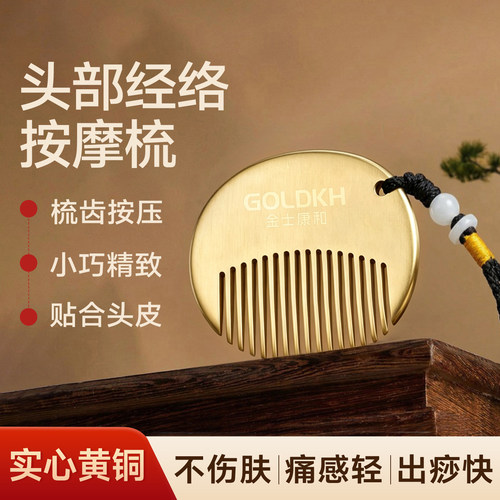 按摩梳黄铜头皮肩颈经络肩颈按摩