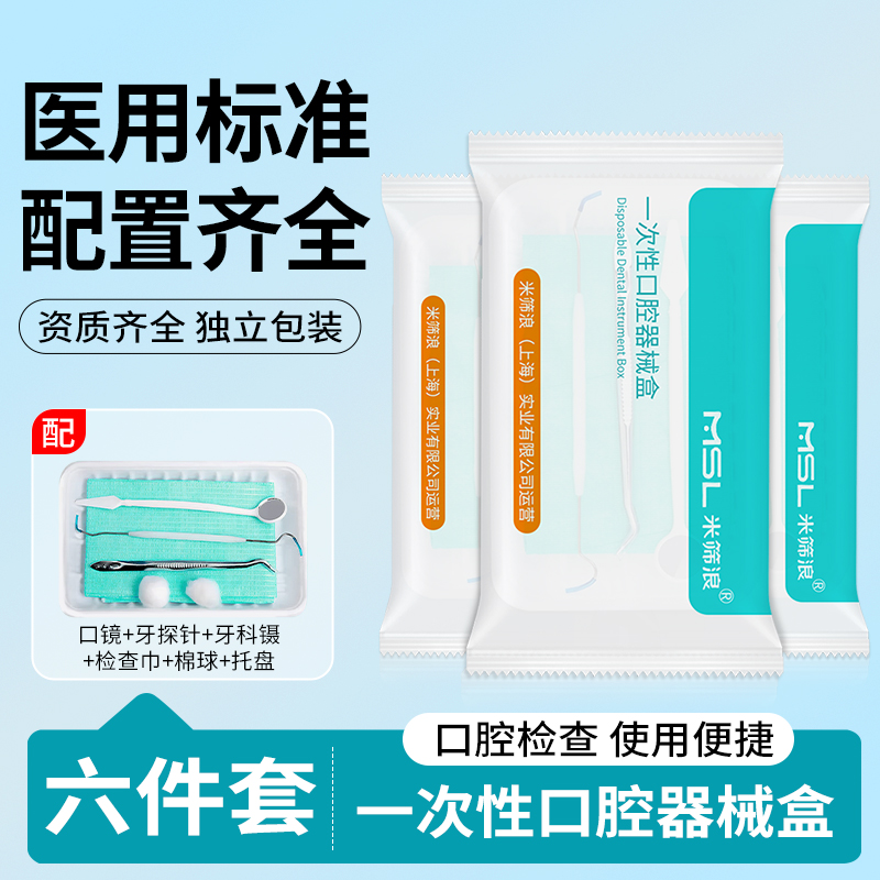 一次性口腔清洁工具牙结石家用