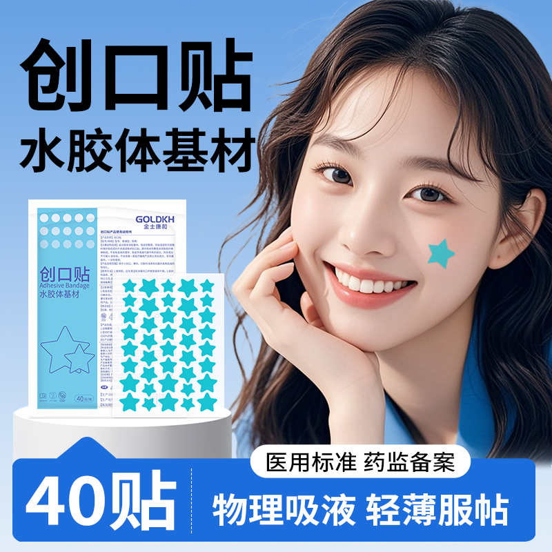 水胶体痘痘贴吸浓遮痘印上妆装饰