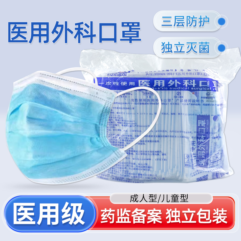 洛华一次性医用外科口罩三层亿之伴无纺布儿童成人医疗独立包装