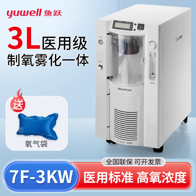 鱼跃制氧机3升家用制氧机老人医疗3l家庭肺气肿小型7F-3KW氧气机
