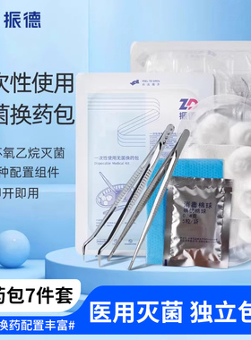 振德医用一次性使用无菌换药包外科手术消毒包扎伤口套装医院同款