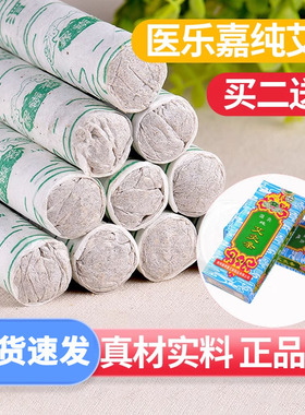 南阳医乐嘉纯艾条艾柱温灸艾绒条熏香熏房间熏厕所艾灸盒随身灸