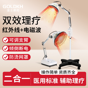 金士康和TDP电磁波神灯理疗仪双头大头医用烤灯红外线红光二合一
