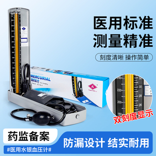 远燕水银汞柱血压计医用老式水银血压计台式手动血压仪测量仪家用