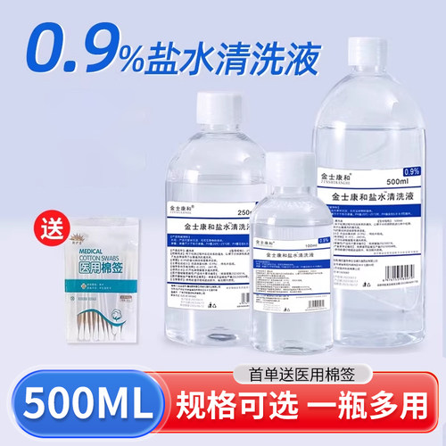 0.9氯化钠生理性盐水送喷瓶棉签