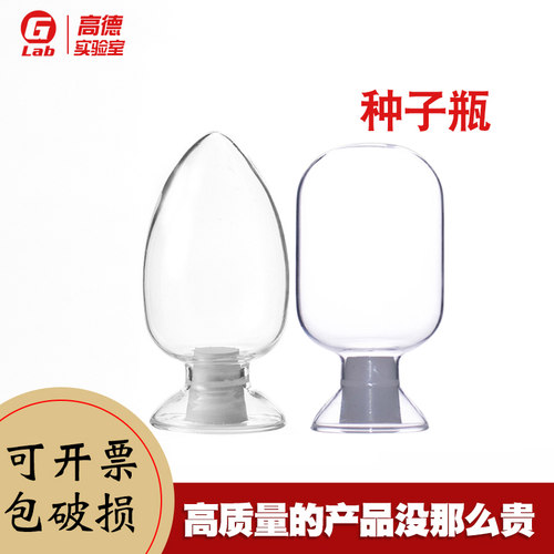 种子瓶展示瓶厂家直销量大优惠
