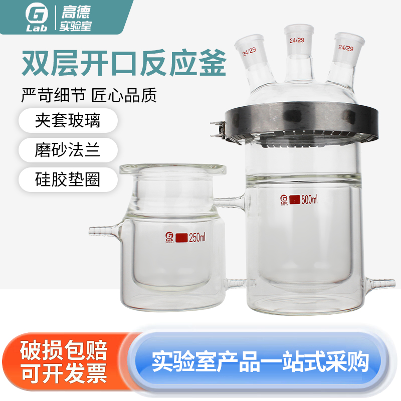 玻璃夹套双层开口反应器250/500/1000/2000/3000/5000/10000ml