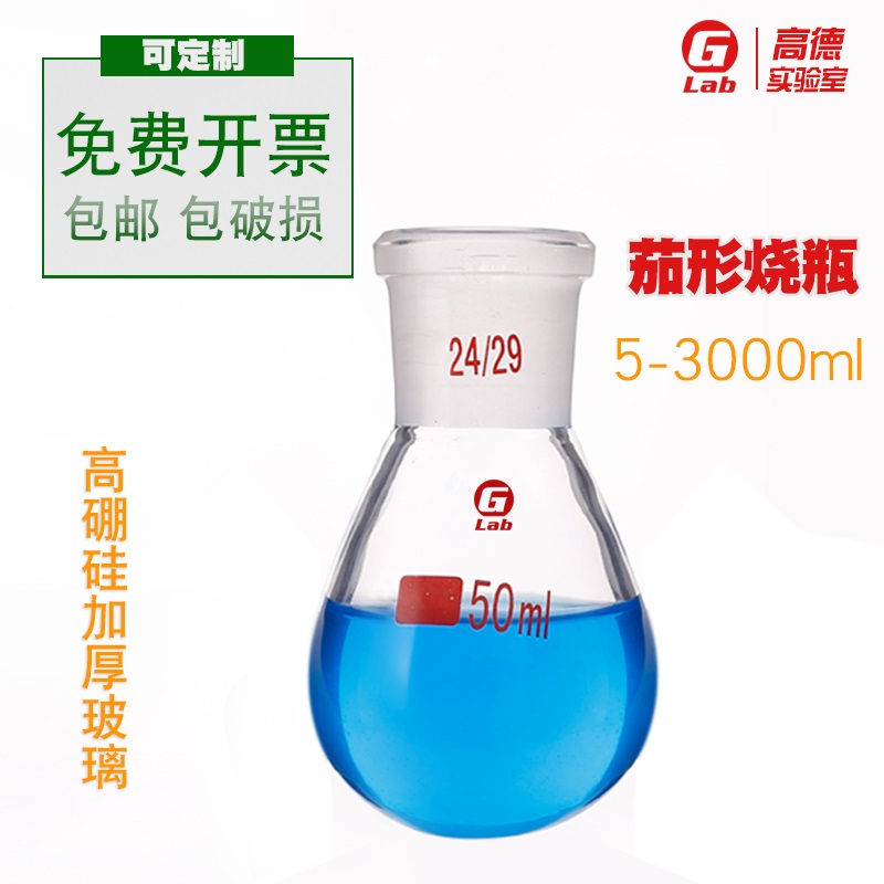 茄形烧瓶 茄形瓶5/10/25/50/100/150/250/500/1000/2000/3000/ml 工业油品/胶粘/化学/实验室用品 烧杯/烧瓶 原图主图