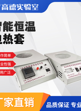KDM型可调温电热套 SKM型数显加热套250ml500ml1000ml2000ml