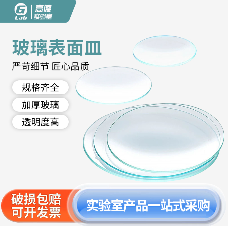 玻璃表面皿带弧度透明加厚烧杯盖