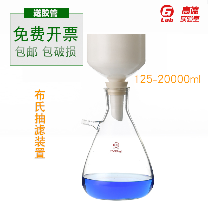 实验室过滤装置布氏漏斗过滤套装250/500/1000/2500/5000/10000ml 工业油品/胶粘/化学/实验室用品 实验室漏斗 原图主图