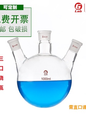 三口烧瓶50/100/250/500/1000/2000/5000/10000/20000ml多口烧瓶
